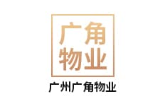 广角物业